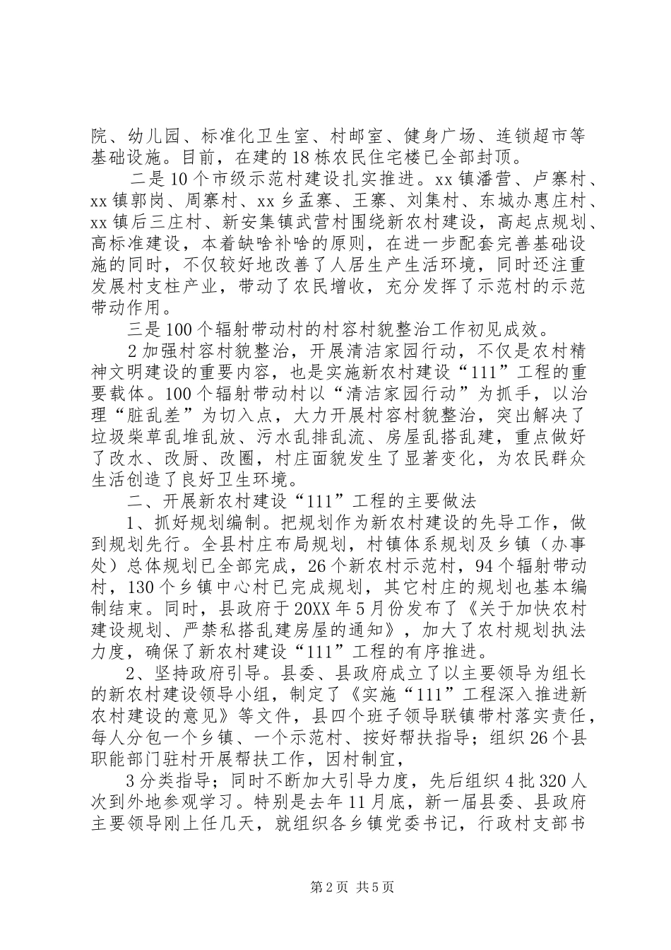 2024年解放思想破难题实现新村建设大跨越_第2页