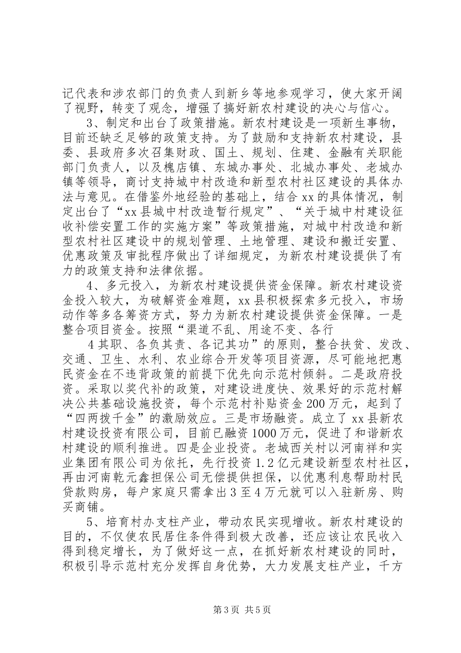 2024年解放思想破难题实现新村建设大跨越_第3页