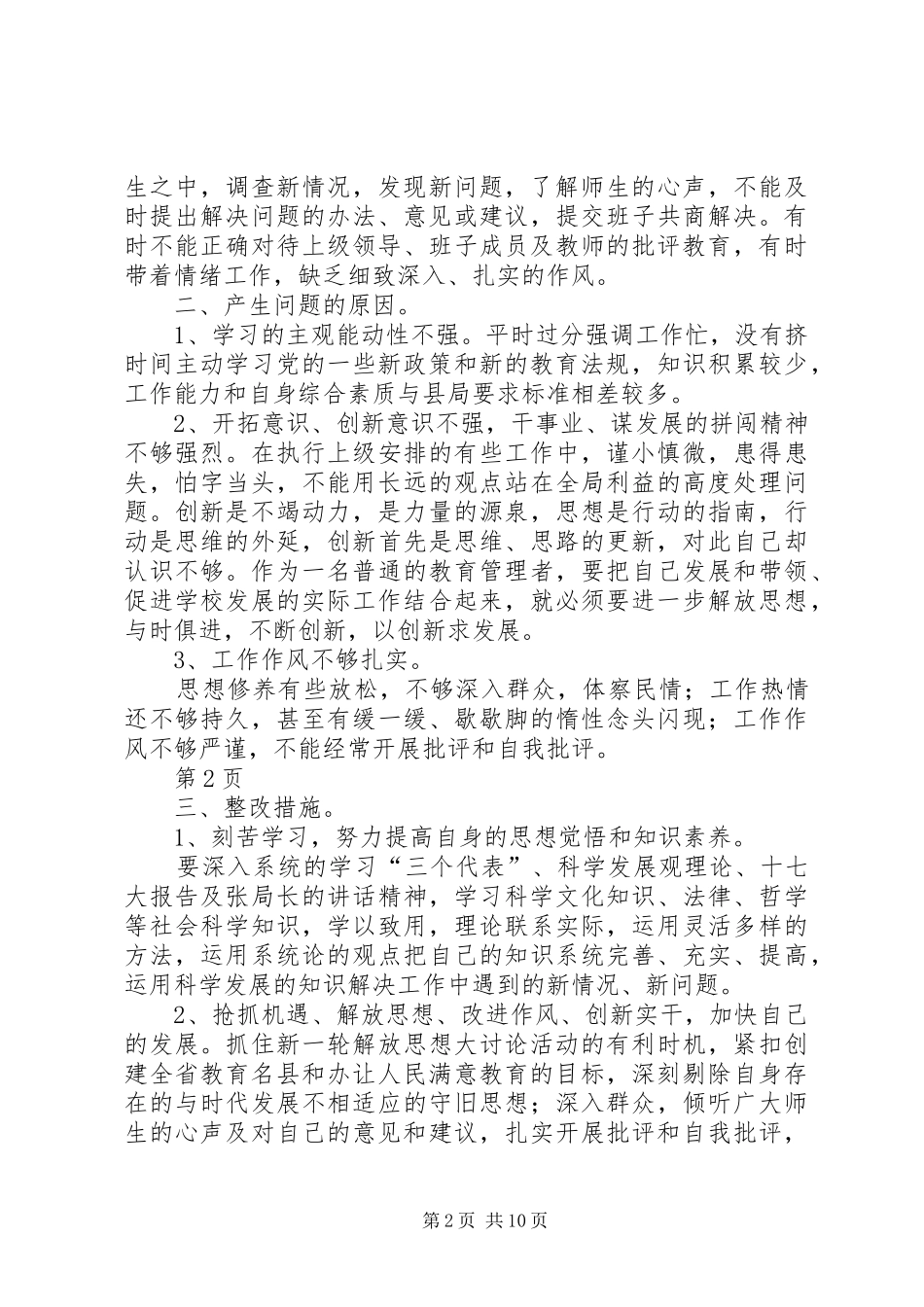 2024年解放思想剖析材料_第2页