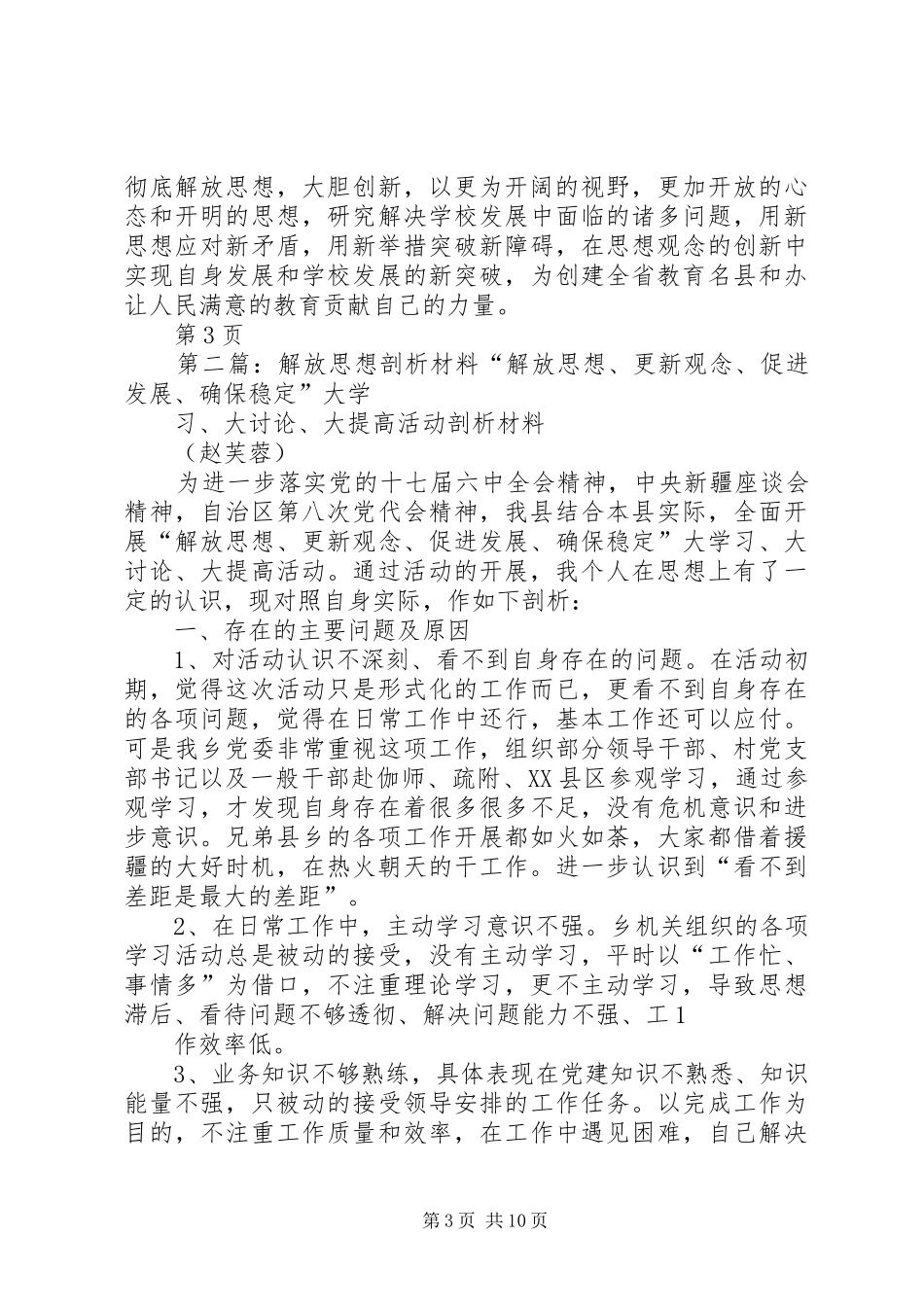 2024年解放思想剖析材料_第3页