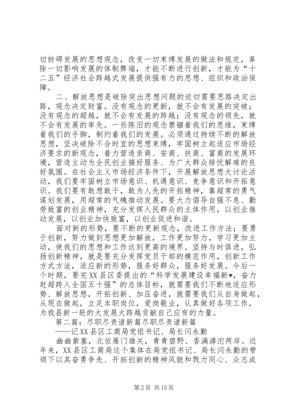 2024年解放思想谱新篇_第2页