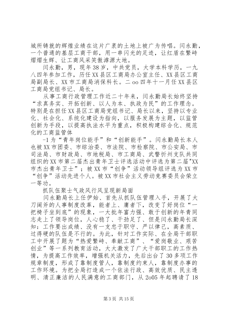 2024年解放思想谱新篇_第3页