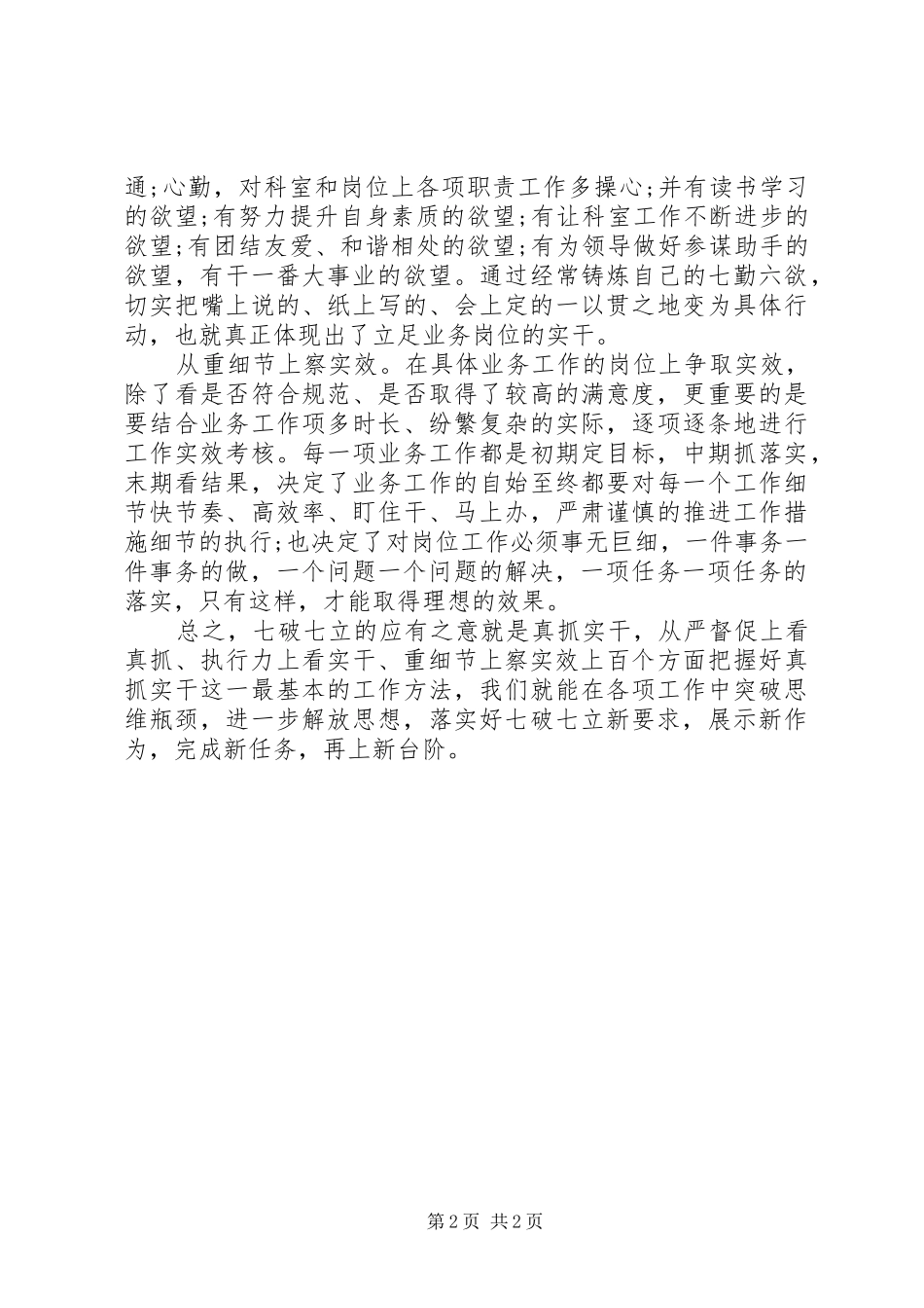 2024年解放思想七破七立体会把握真抓实干的要义_第2页