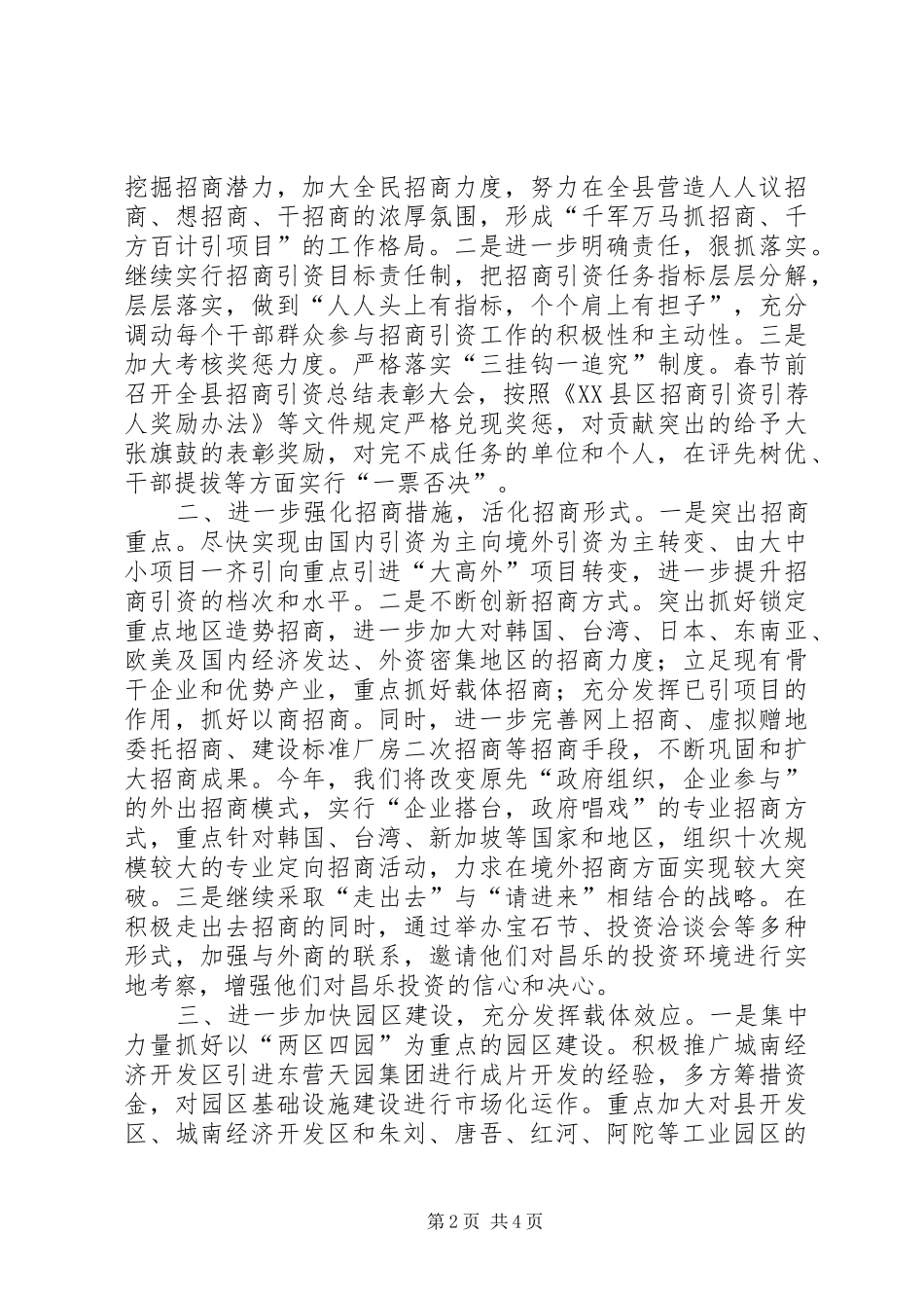 2024年解放思想强化措施推动招商引资工作再上新水平_第2页