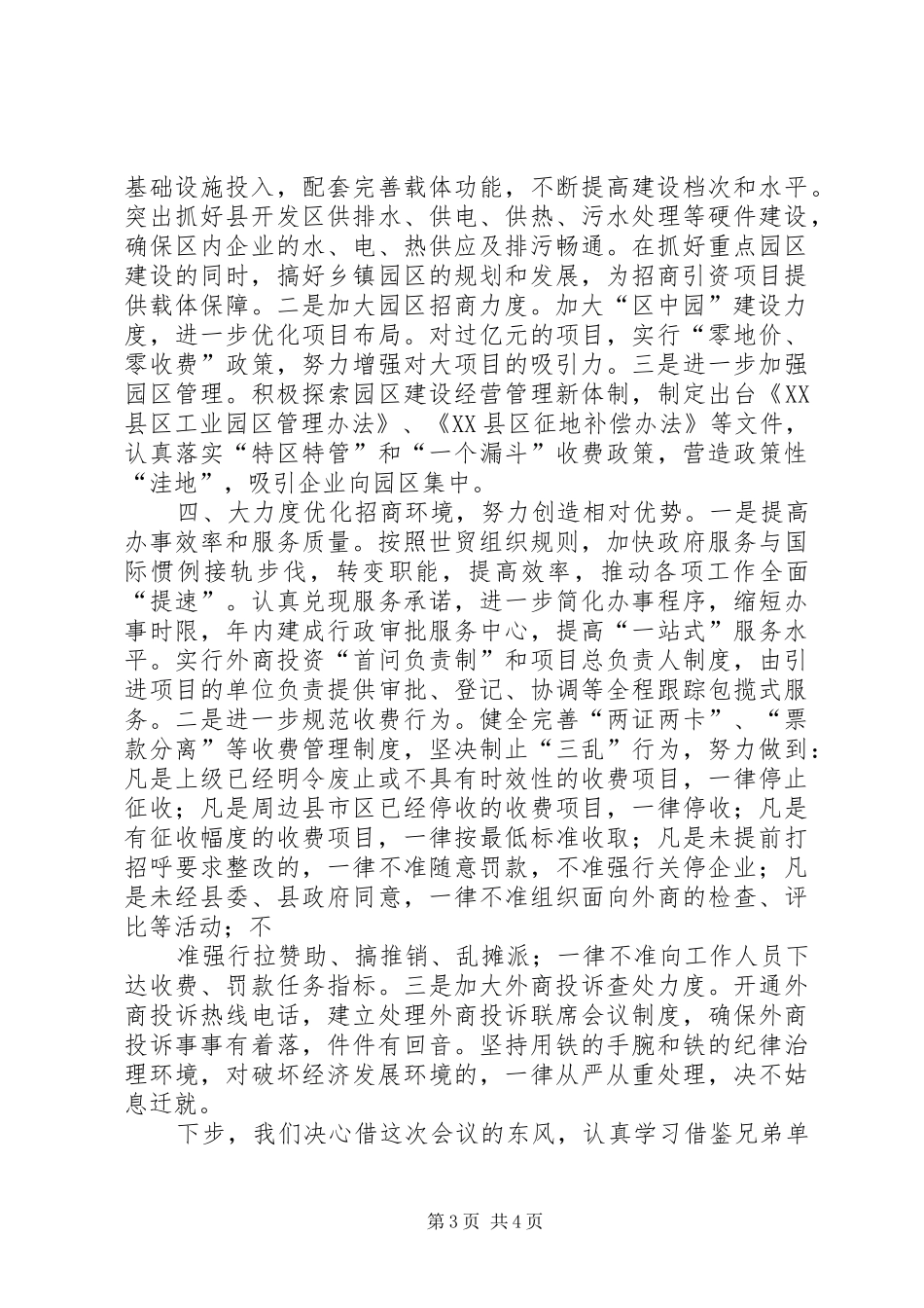 2024年解放思想强化措施推动招商引资工作再上新水平_第3页