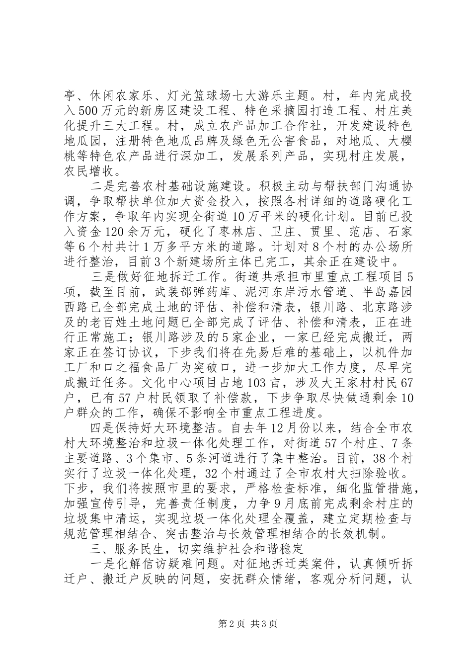 2024年街道半年工作总结暨观摩会汇报_第2页