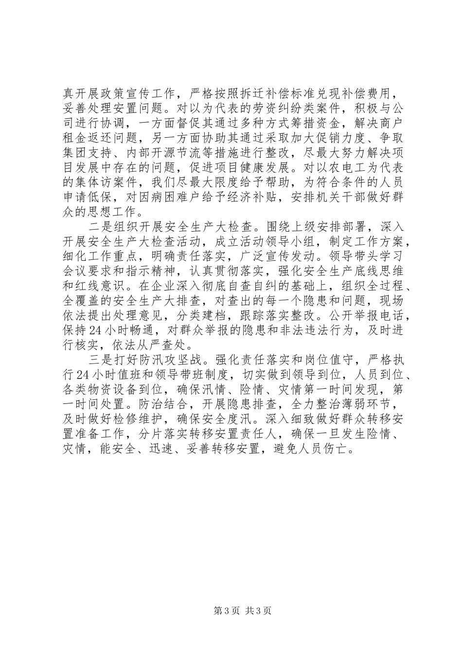 2024年街道半年工作总结暨观摩会汇报_第3页