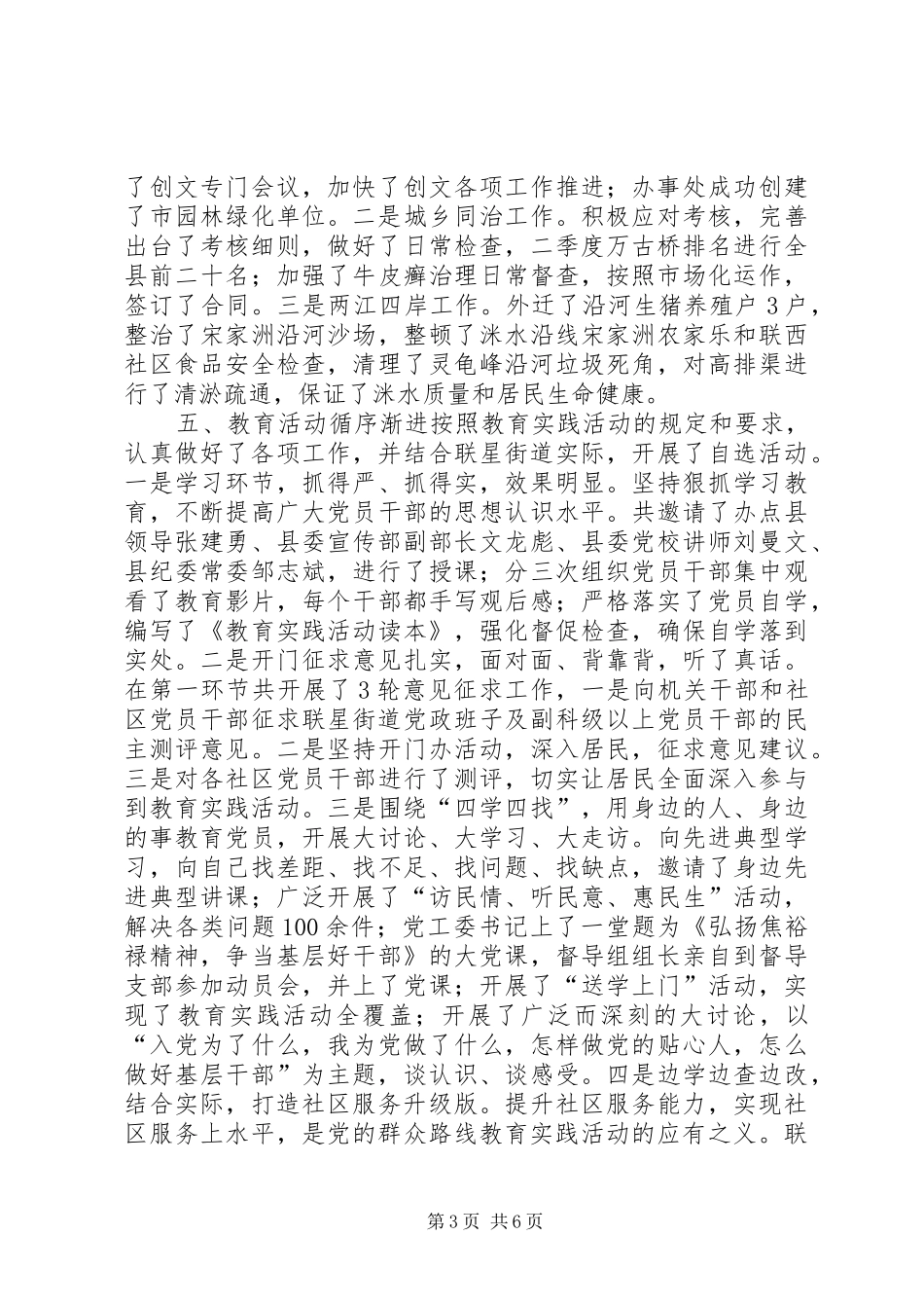 2024年街道半年工作总结暨七一表彰大会致辞稿_第3页