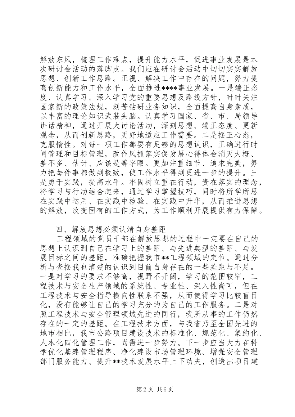 2024年解放思想抢抓机遇奋发作协同发展心得体会_第2页