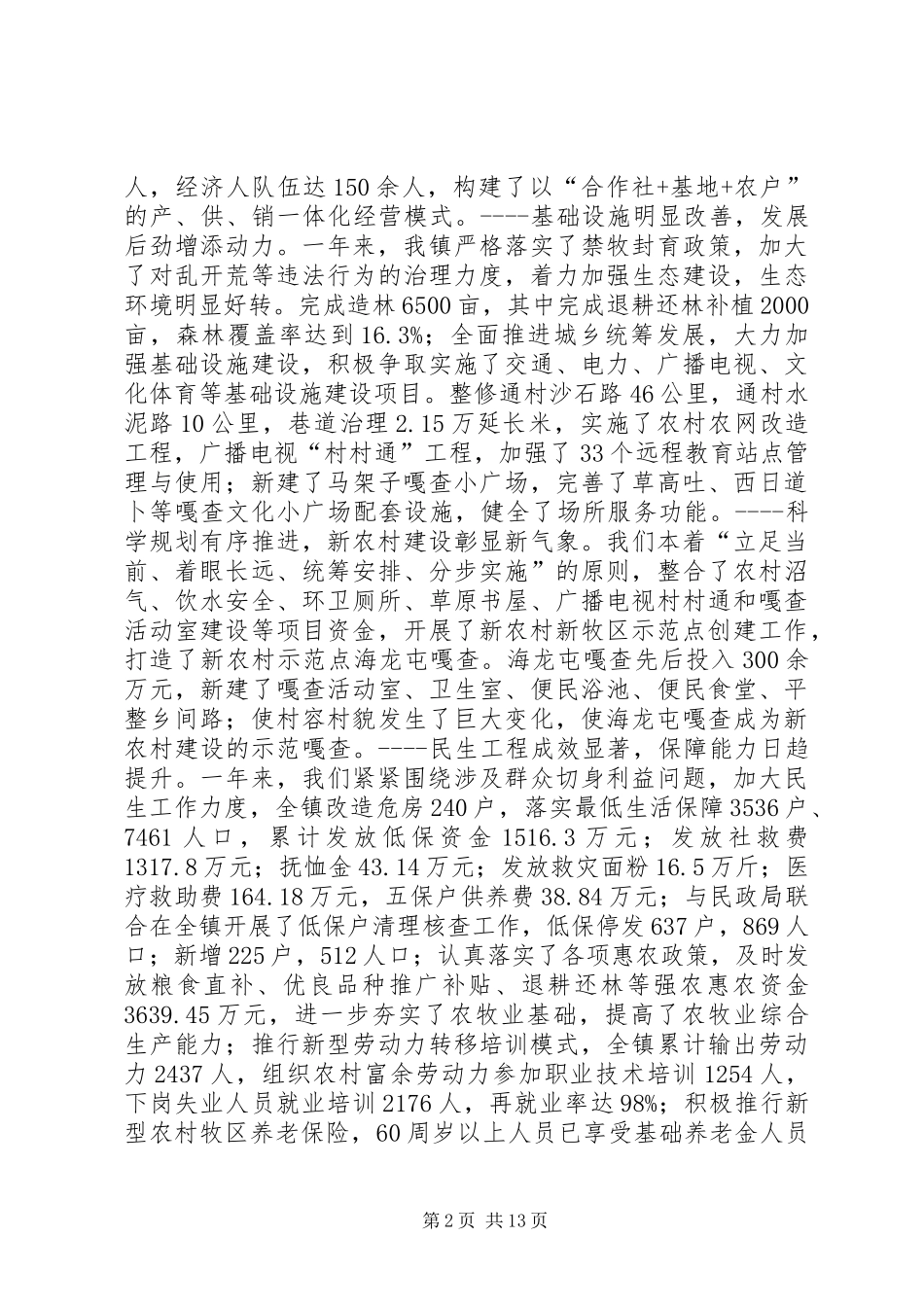 2024年解放思想抢抓机遇求真务实为加快富民强镇进程面努力奋斗_第2页