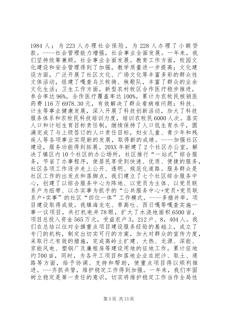 2024年解放思想抢抓机遇求真务实为加快富民强镇进程面努力奋斗_第3页