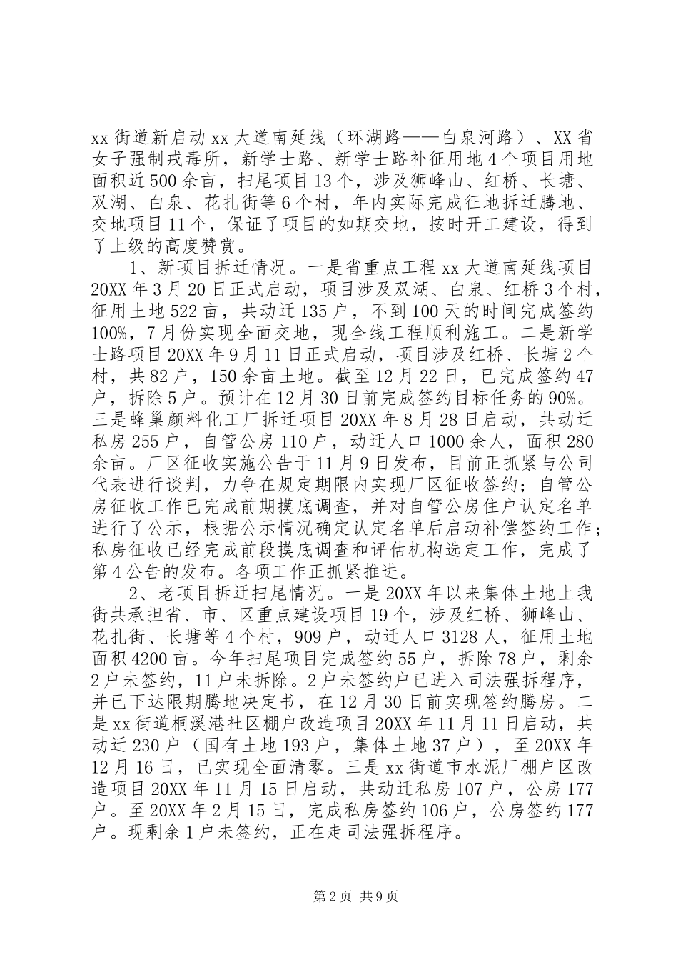 2024年街道本年度工作总结及明年工作计划_第2页