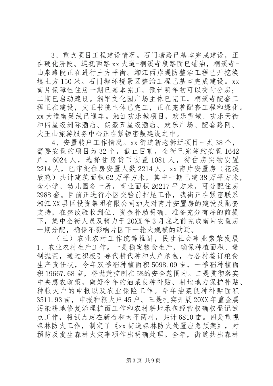 2024年街道本年度工作总结及明年工作计划_第3页