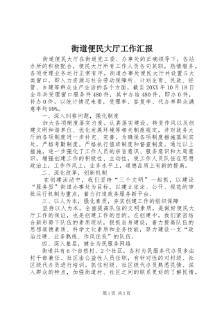 2024年街道便民大厅工作汇报