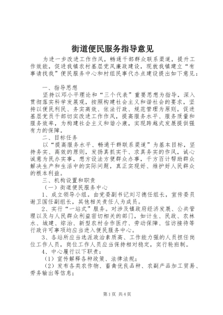 2024年街道便民服务指导意见