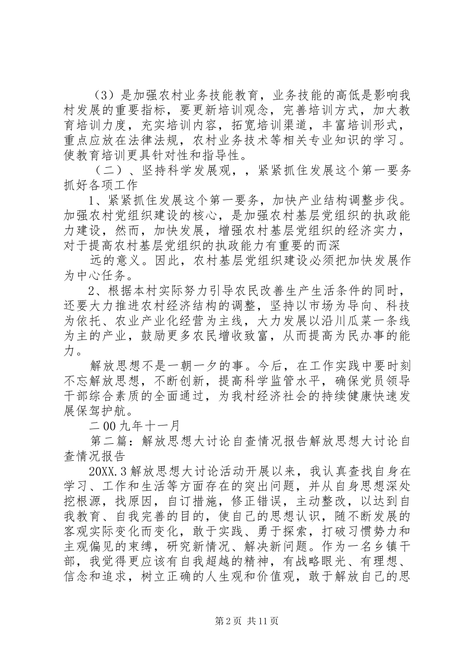 2024年解放思想情况大讨论情况报告_第2页