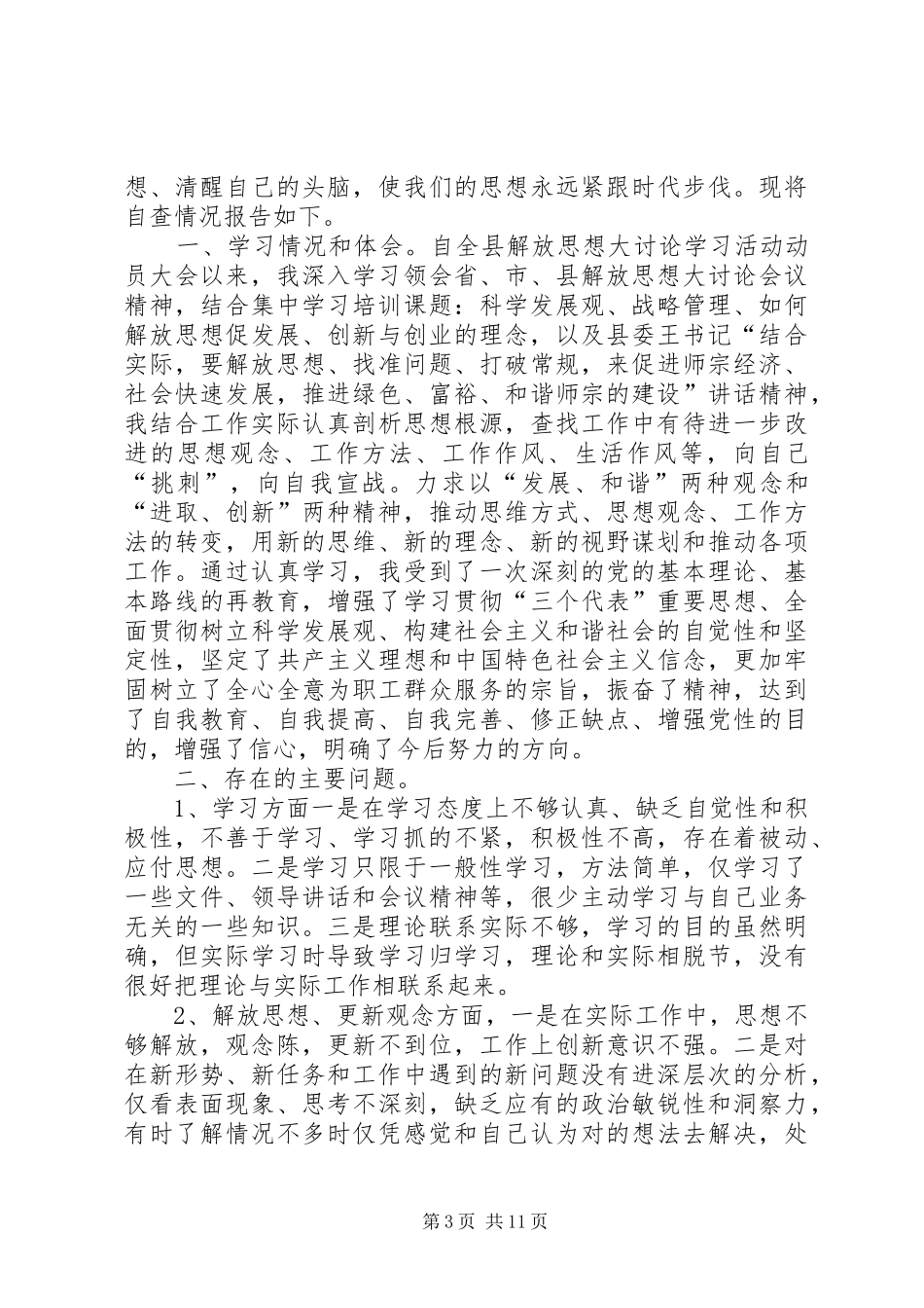 2024年解放思想情况大讨论情况报告_第3页