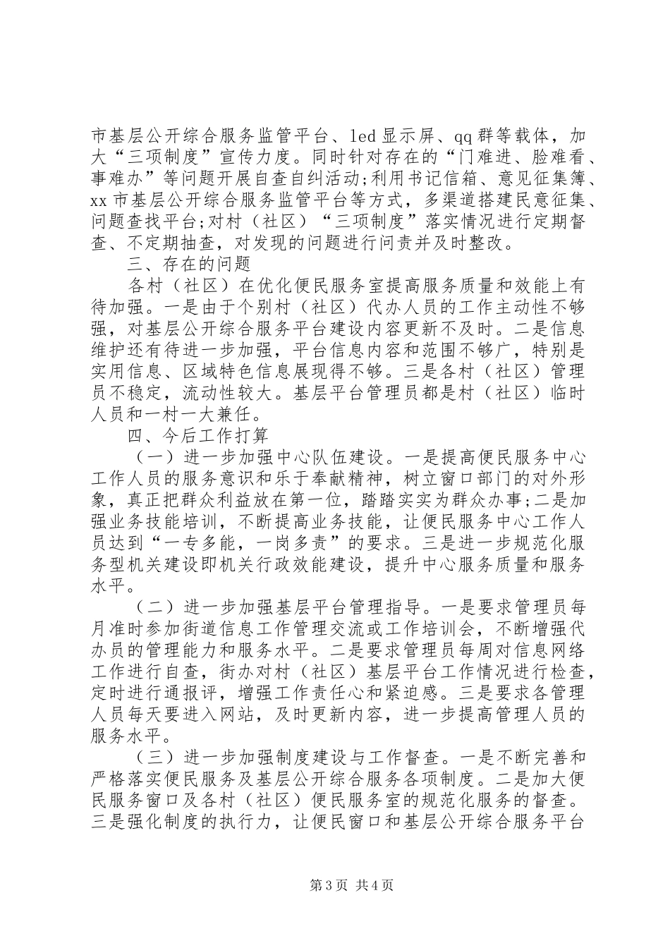 2024年街道便民服务中心工作总结_第3页