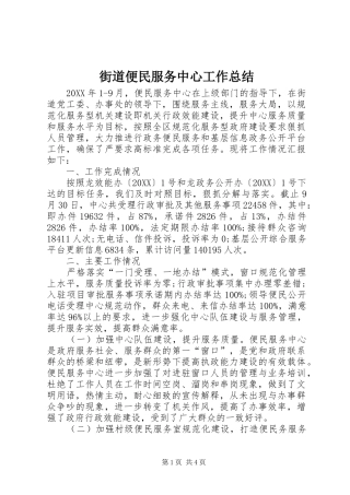 2024年街道便民服务中心工作总结