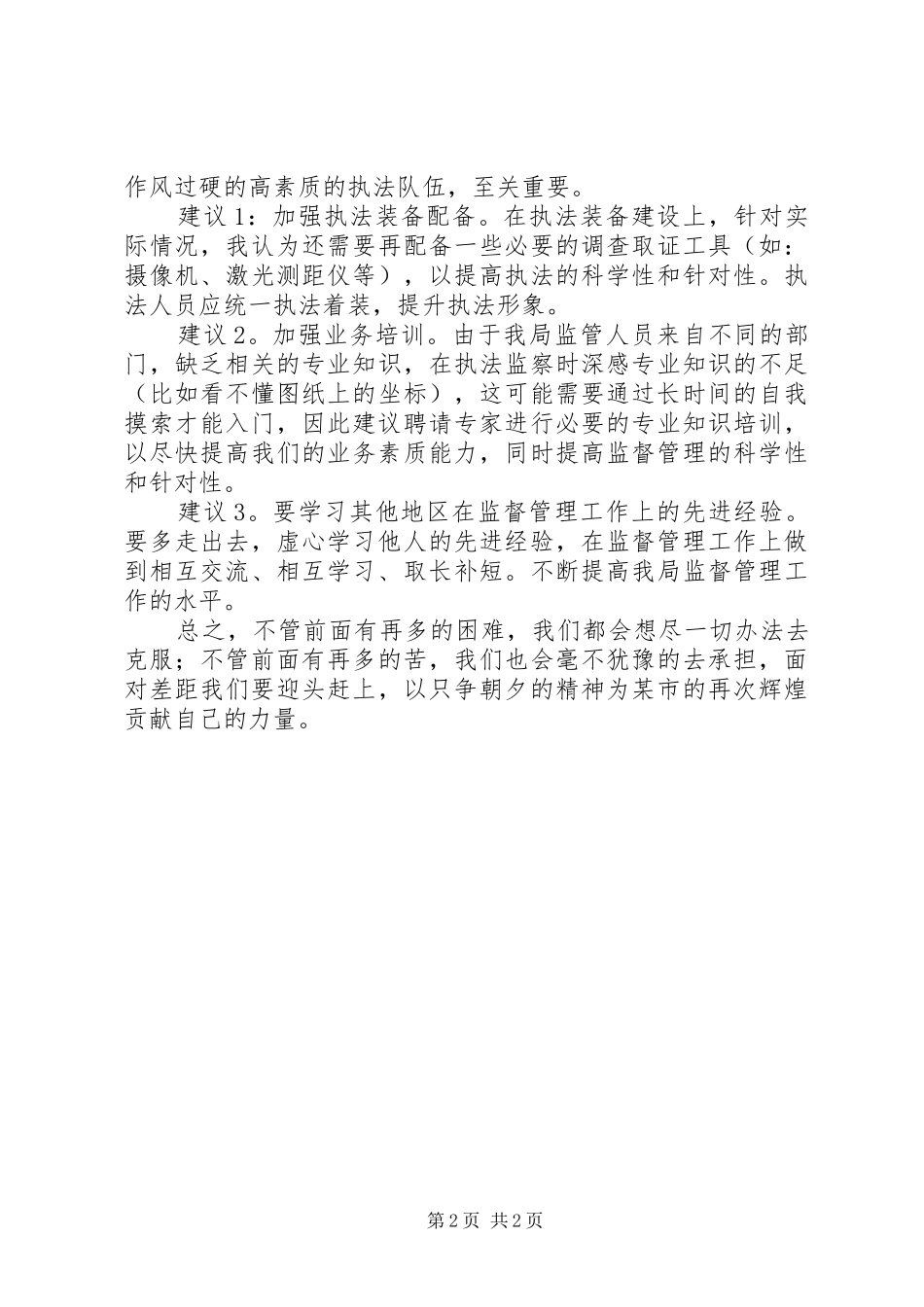 2024年解放思想求发展务实奋进铸辉煌学习心得体会_第2页