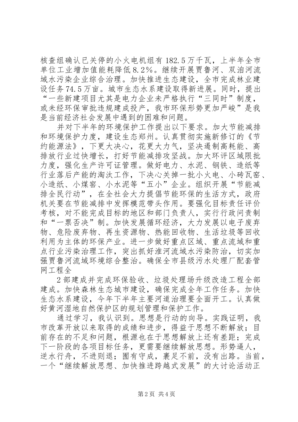 2024年解放思想求实创新立足本职勤奋工作学习赵建才同志在在市委九届九次全会上的致辞心得体会_第2页