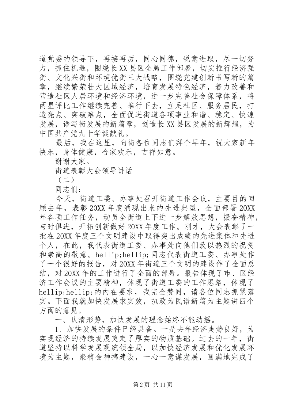 2024年街道表彰大会领导致辞_第2页