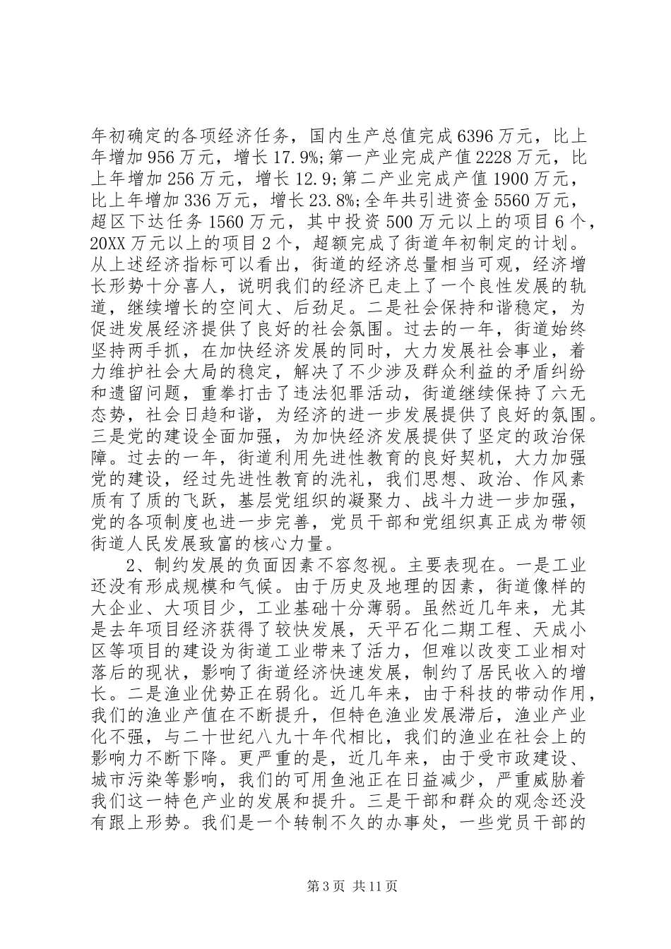 2024年街道表彰大会领导致辞_第3页