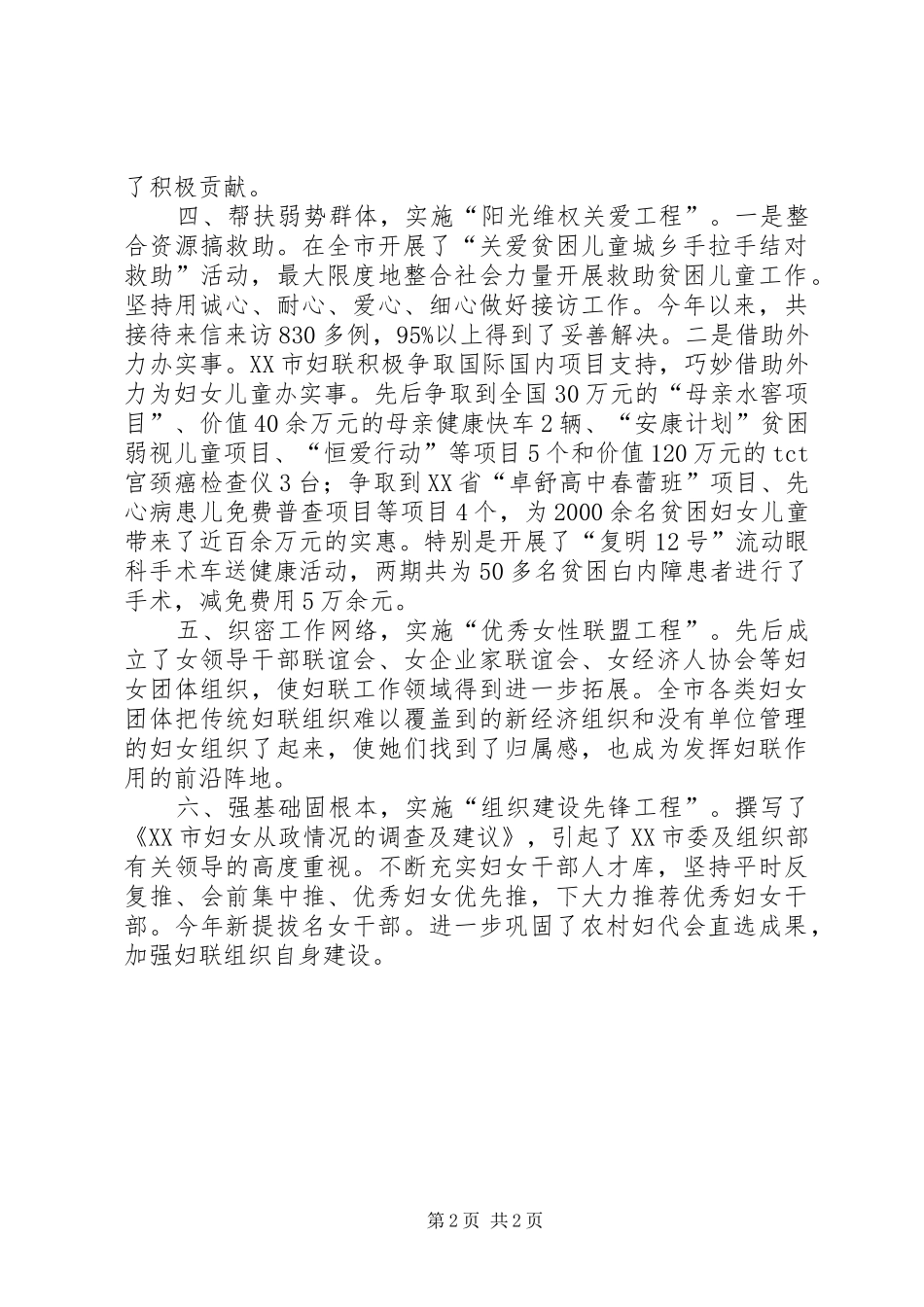 2024年解放思想求突破为民务实出新招_第2页