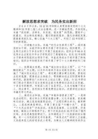 2024年解放思想求突破为民务实出新招