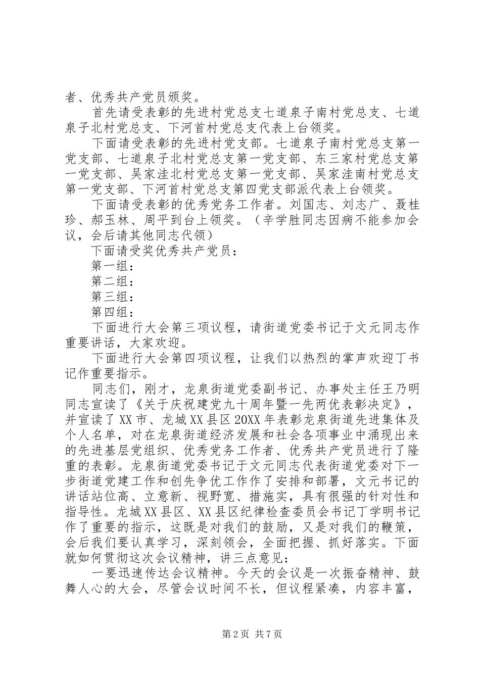 2024年街道表彰大会主持词范文_第2页