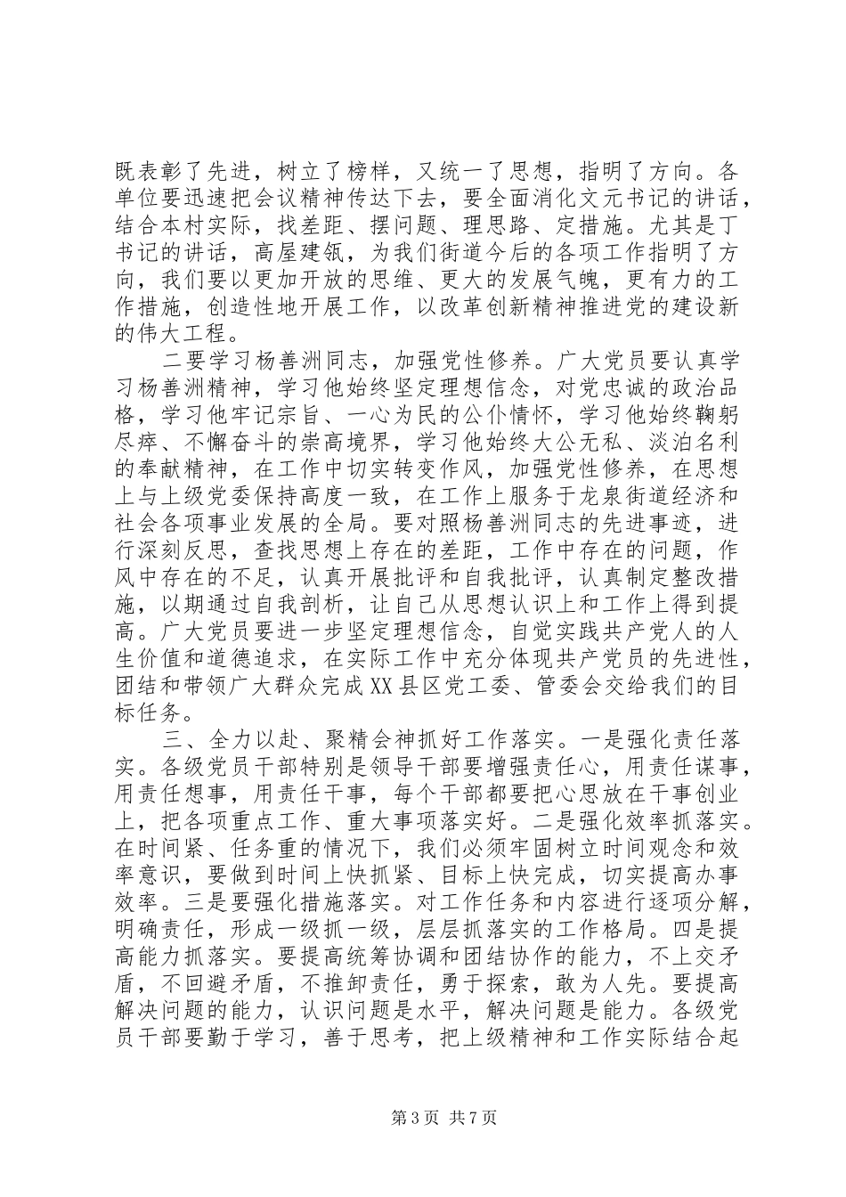 2024年街道表彰大会主持词范文_第3页
