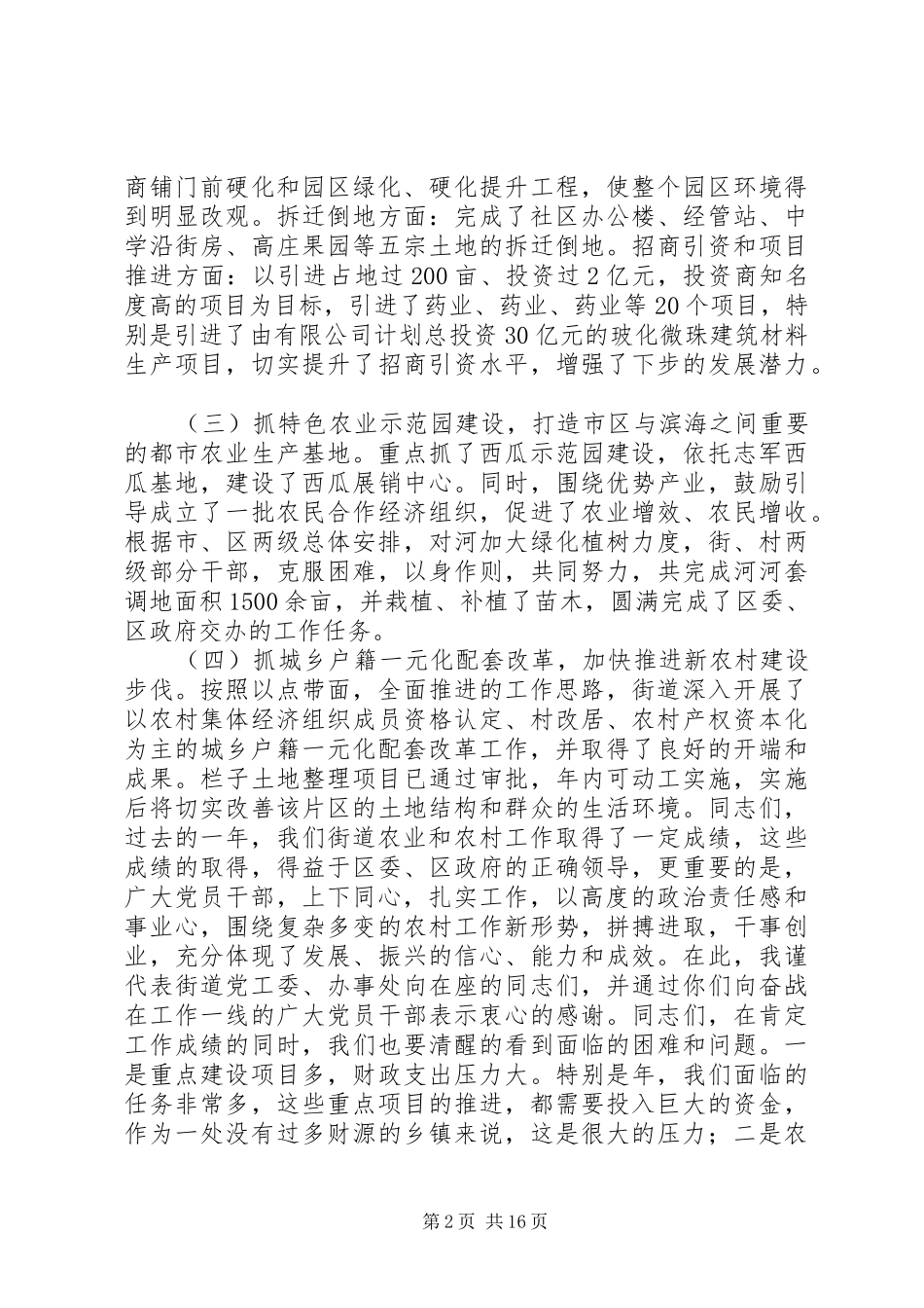 2024年街道表彰会致辞稿_第2页