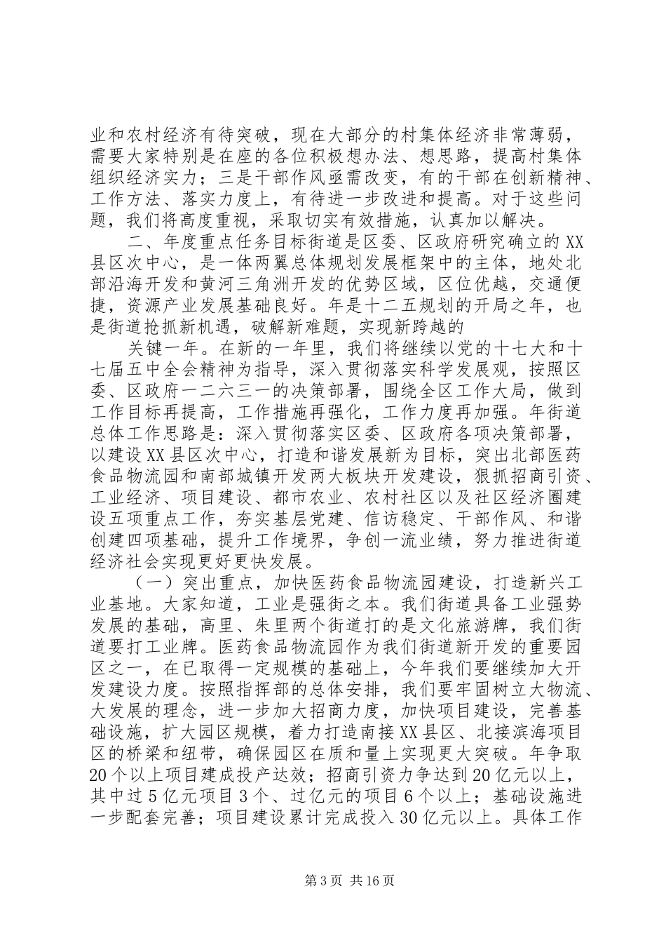 2024年街道表彰会致辞稿_第3页