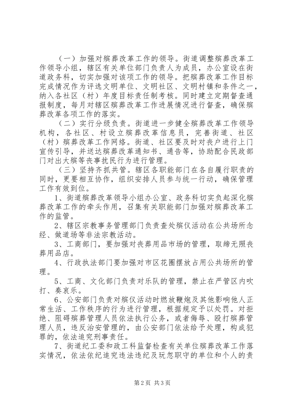 2024年街道殡葬改革指导意见_第2页