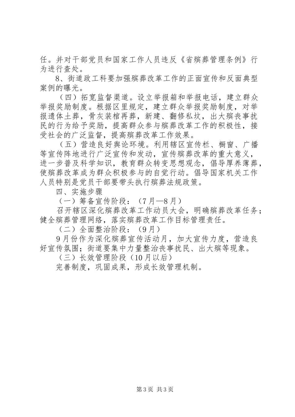 2024年街道殡葬改革指导意见_第3页