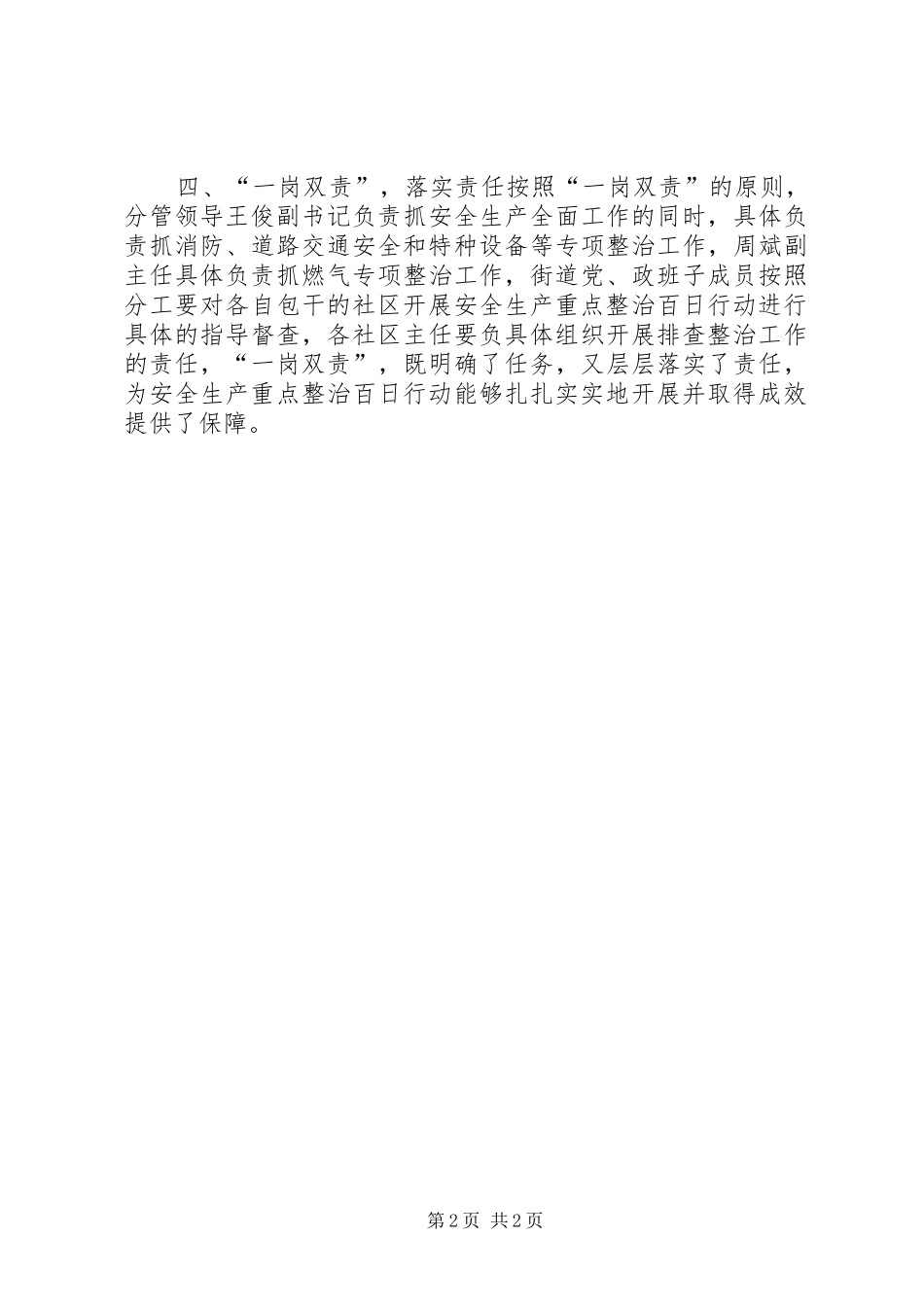 2024年街道部署安全生产检查工作简报_第2页