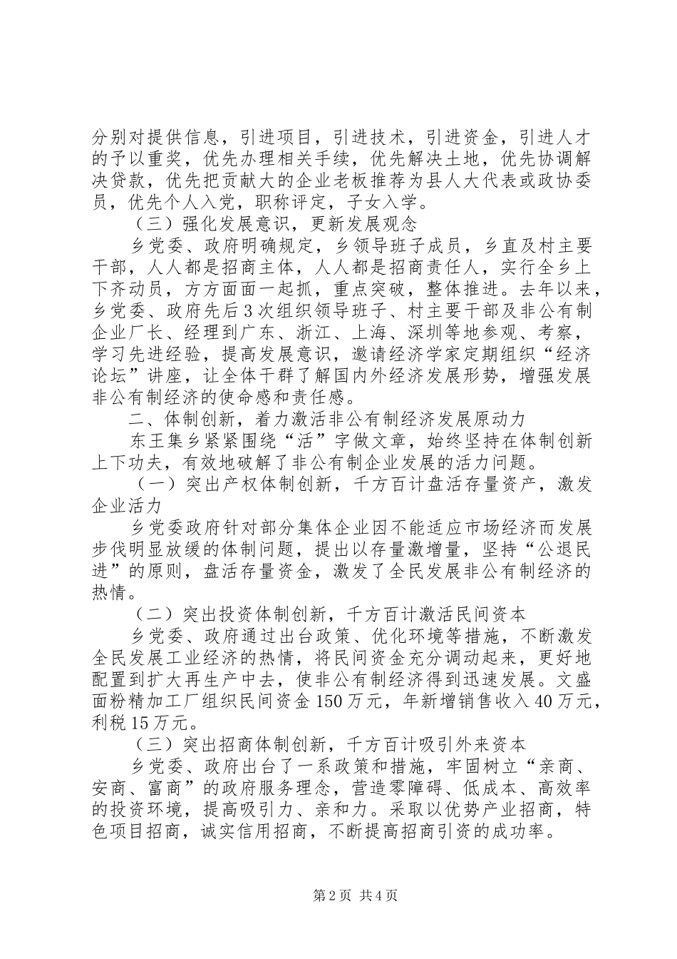 2024年解放思想锐意创新开创非公有制经济新局面_第2页