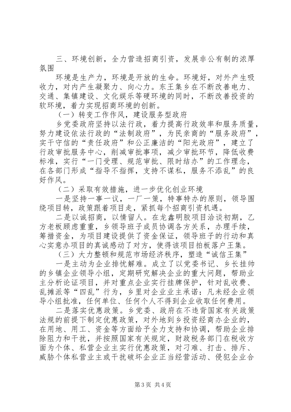 2024年解放思想锐意创新开创非公有制经济新局面_第3页