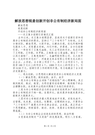 2024年解放思想锐意创新开创非公有制经济新局面