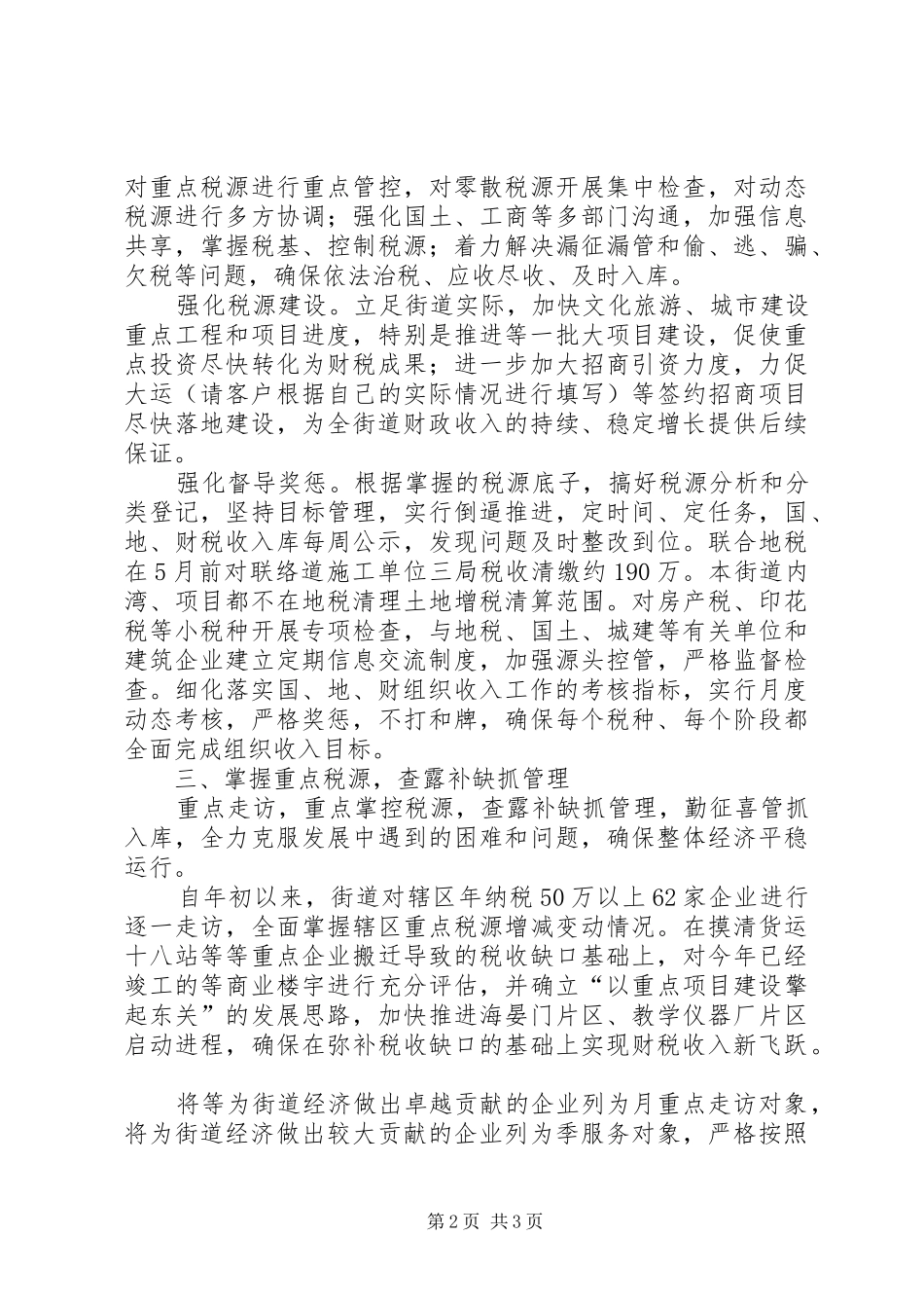 2024年街道财税工作汇报材料_第2页