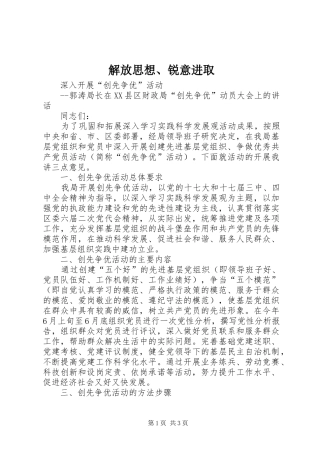 2024年解放思想锐意进取
