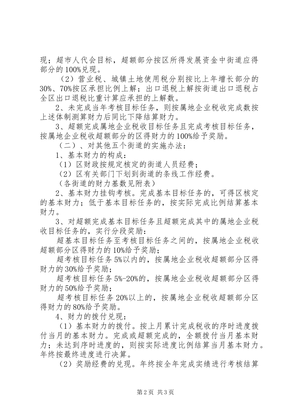 2024年街道财政拨改分体制改革的意见_第2页