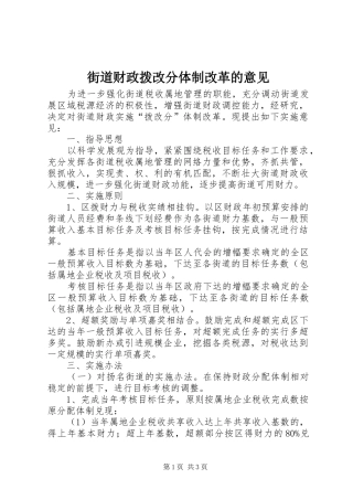 2024年街道财政拨改分体制改革的意见