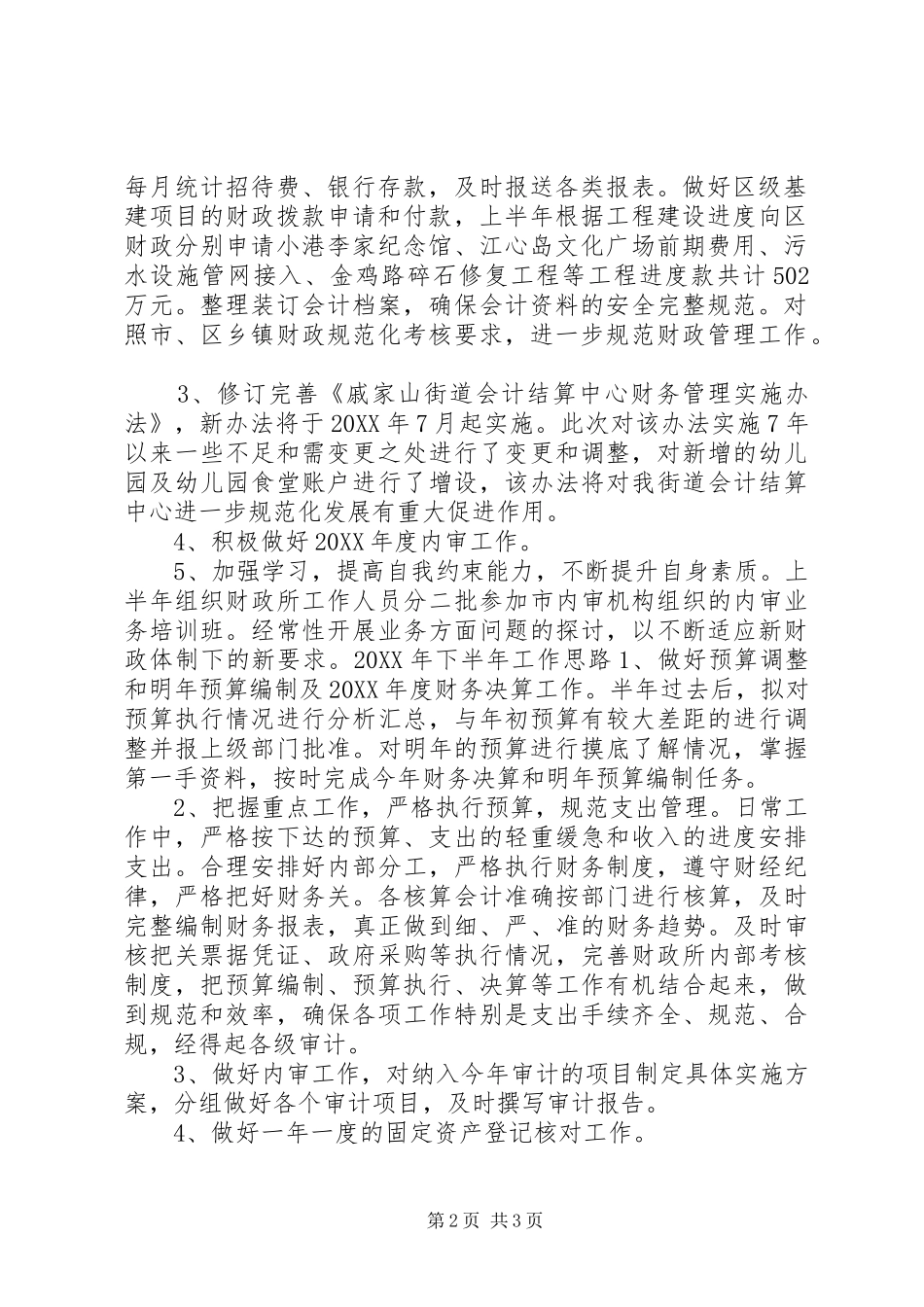2024年街道财政管理所上半年工作报告_第2页