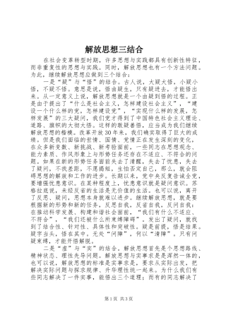 2024年解放思想三结合