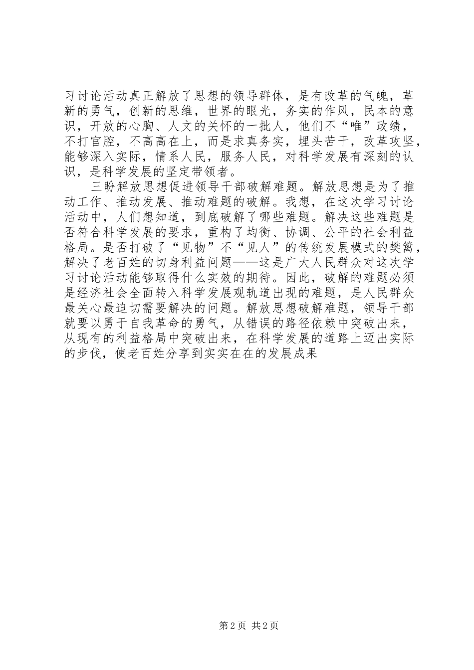 2024年解放思想三盼_第2页