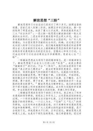 2024年解放思想三盼