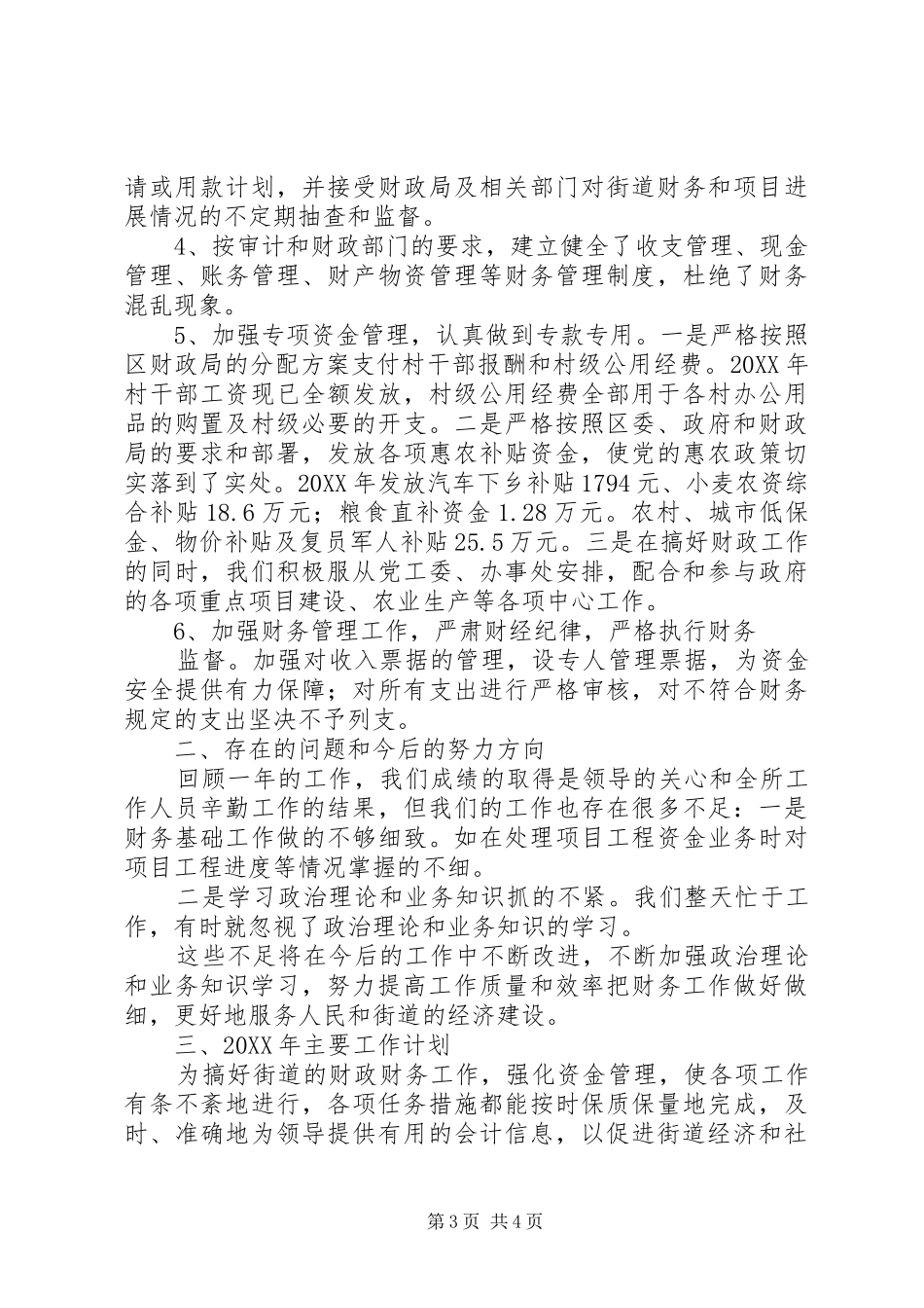 2024年街道财政科科长年度工作总结_第3页