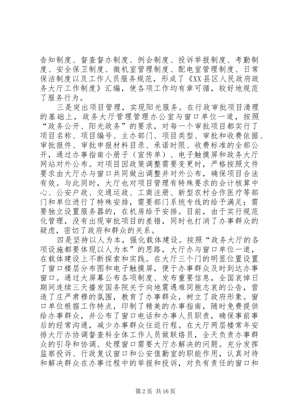 2024年解放思想深化改革前郭县政务大厅努力开创工作新局面_第2页