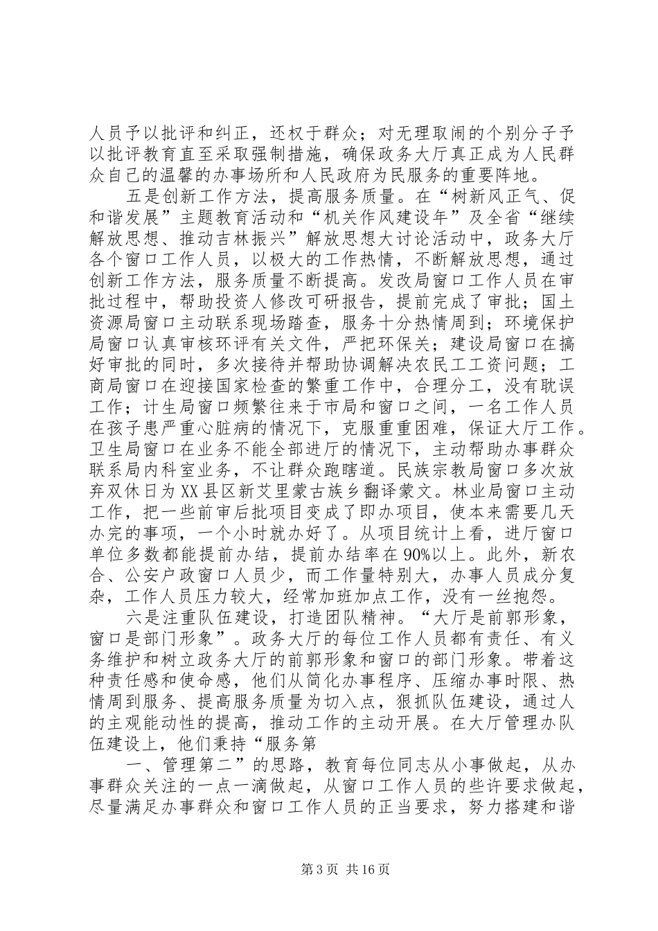 2024年解放思想深化改革前郭县政务大厅努力开创工作新局面_第3页